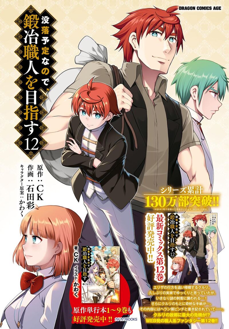Botsuraku Youtei Nanode Kajishokunin Wo Mezasu Chapter 71 Page 2