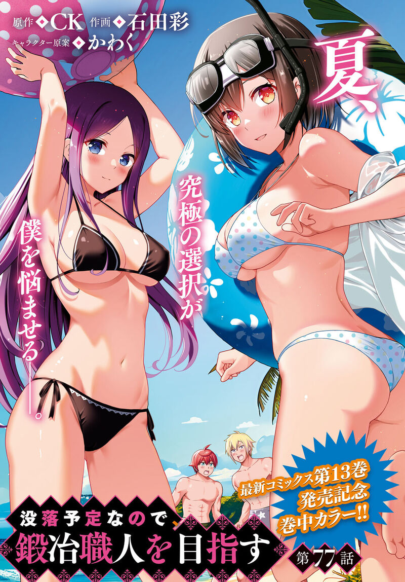 Botsuraku Youtei Nanode Kajishokunin Wo Mezasu Chapter 77 Page 1