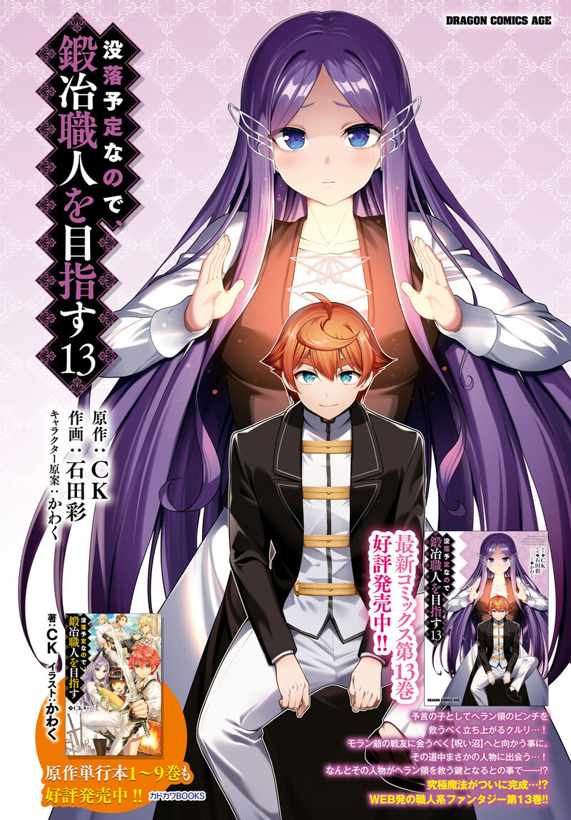 Botsuraku Youtei Nanode Kajishokunin Wo Mezasu Chapter 77 Page 2
