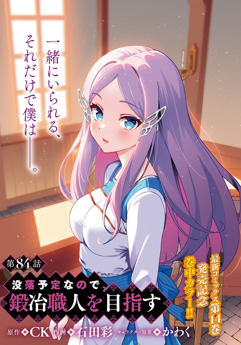 Botsuraku Youtei Nanode Kajishokunin Wo Mezasu Chapter 84 Page 1
