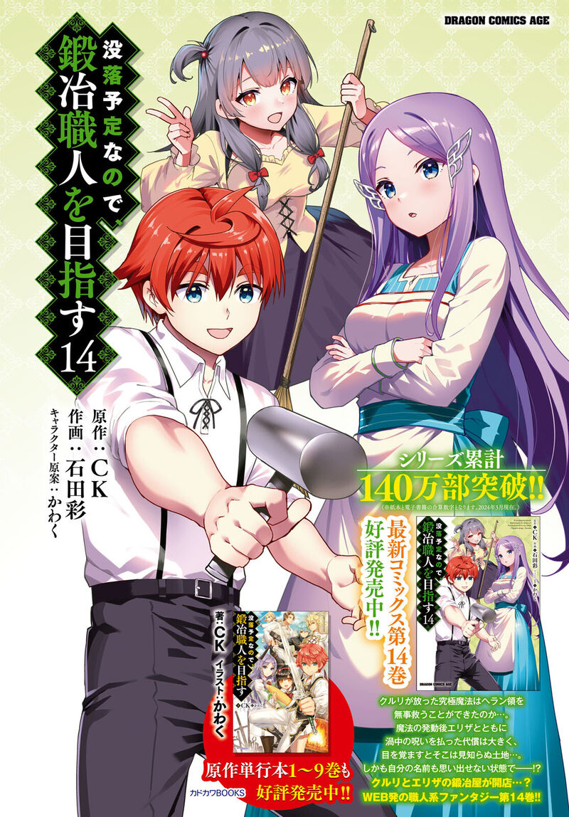 Botsuraku Youtei Nanode Kajishokunin Wo Mezasu Chapter 84 Page 2