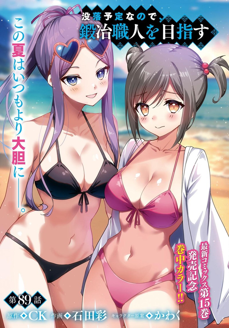 Botsuraku Youtei Nanode Kajishokunin Wo Mezasu Chapter 89 Page 1