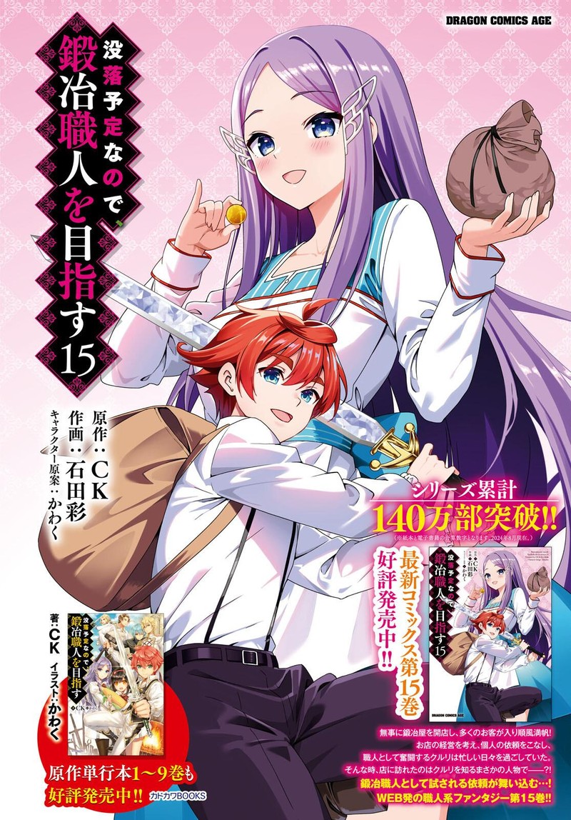 Botsuraku Youtei Nanode Kajishokunin Wo Mezasu Chapter 89 Page 2