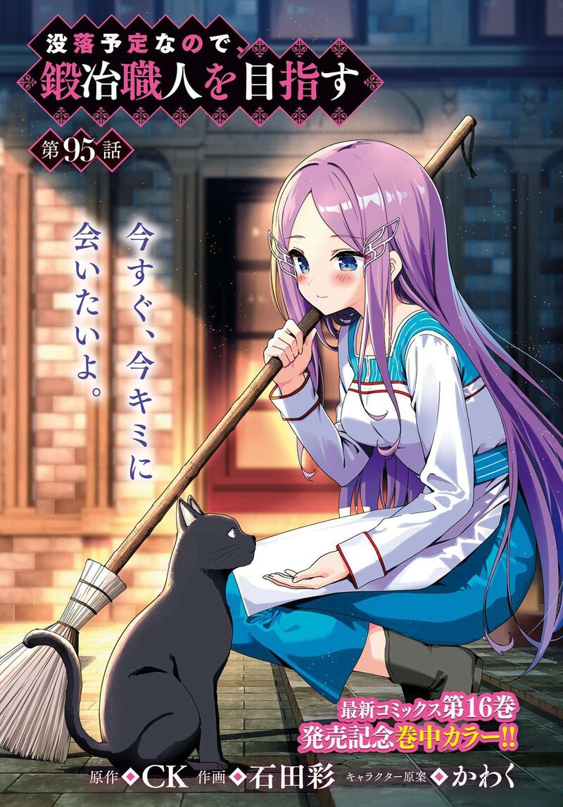 Botsuraku Youtei Nanode Kajishokunin Wo Mezasu Chapter 95 Page 1