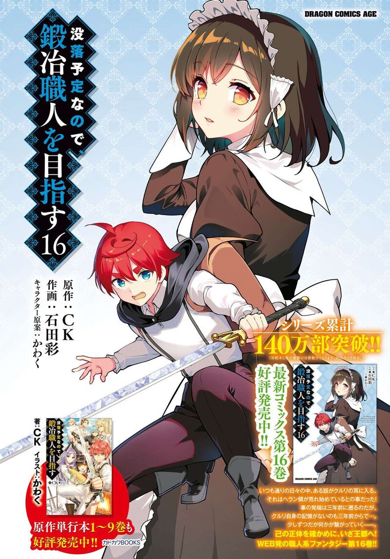 Botsuraku Youtei Nanode Kajishokunin Wo Mezasu Chapter 95 Page 2