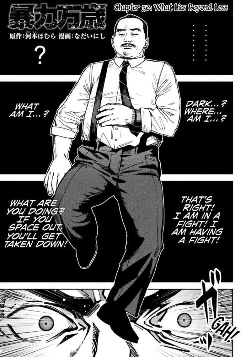 Bouryoku Banzai Chapter 30 Page 1