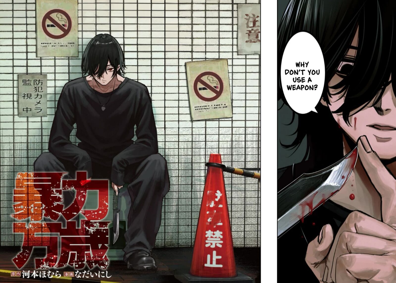 Bouryoku Banzai Chapter 32 Page 2