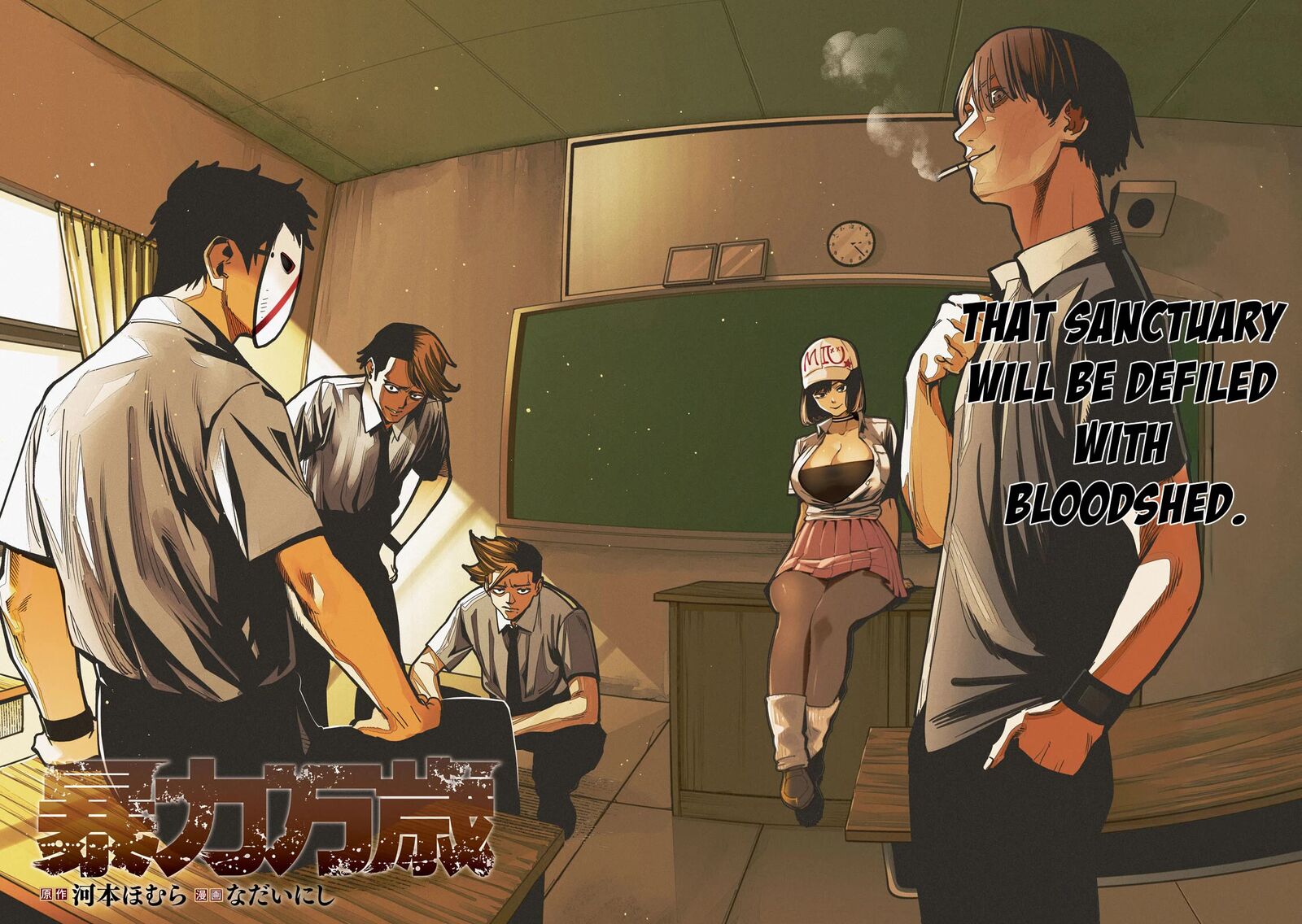 Bouryoku Banzai Chapter 43 Page 2