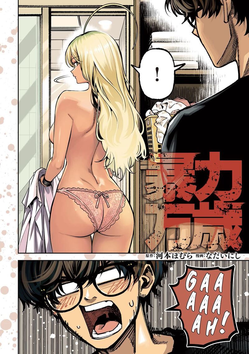 Bouryoku Banzai Chapter 73 Page 2