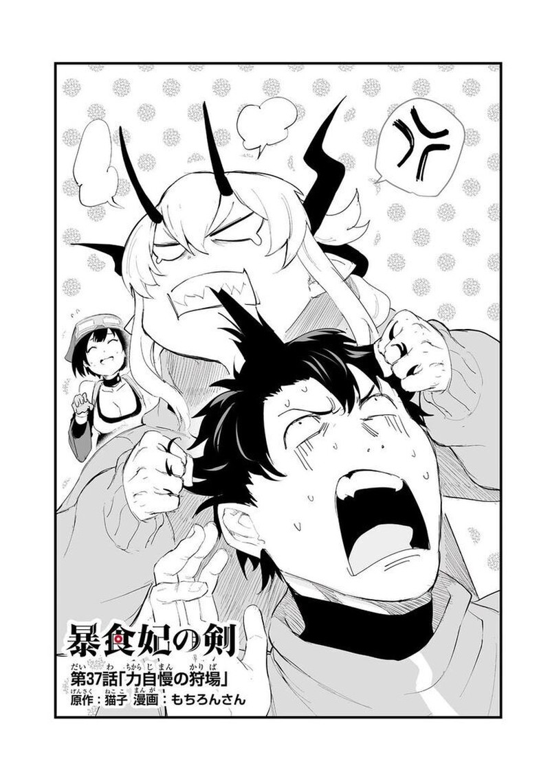 Boushoku Hi No Ken Chapter 37 Page 2