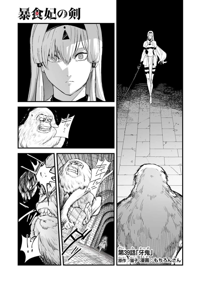 Boushoku Hi No Ken Chapter 39 Page 1