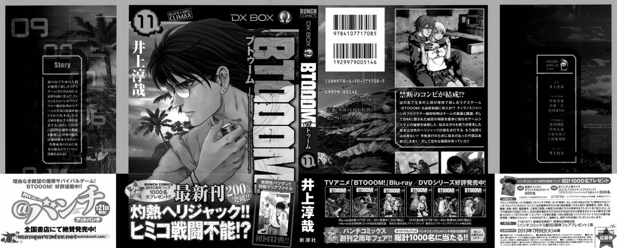 Btooom Chapter 58 Page 5