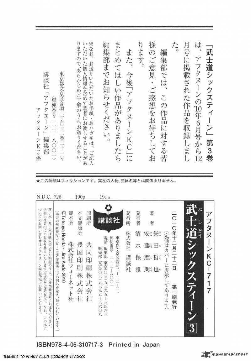 Bushidou Sixteen Chapter 18 Page 34