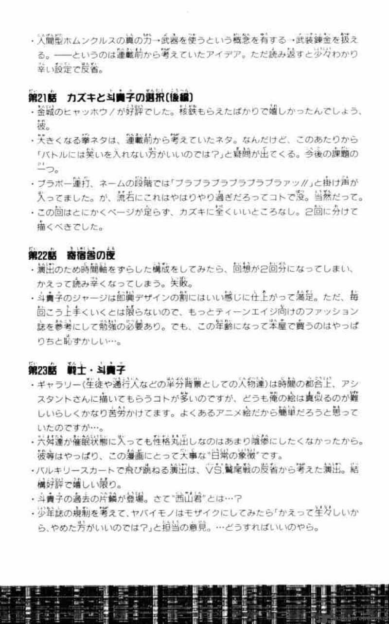 Busou Renkin Chapter 26 Page 21