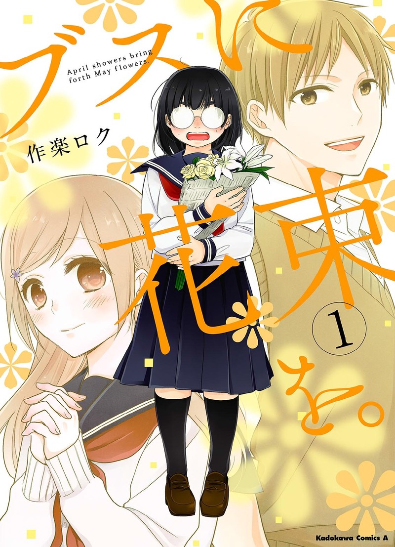 Busu Ni Hanataba Wo Chapter 1 Page 1