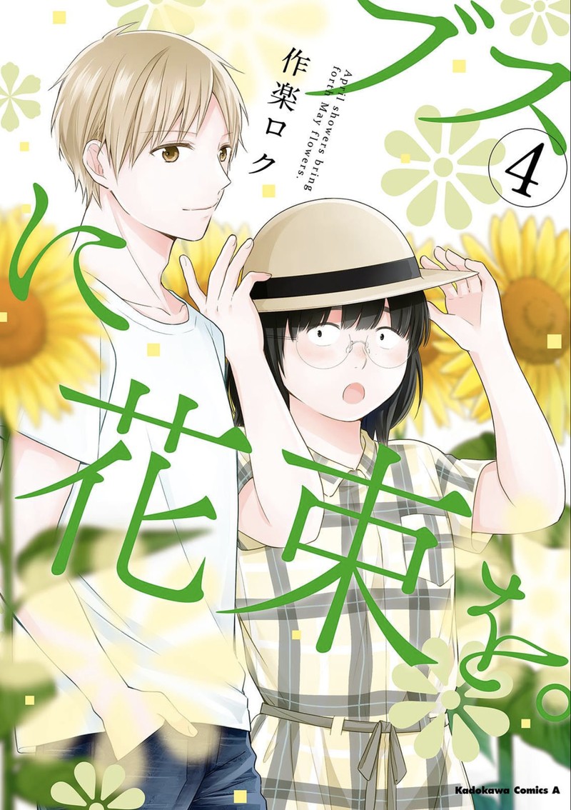 Busu Ni Hanataba Wo Chapter 18 Page 1