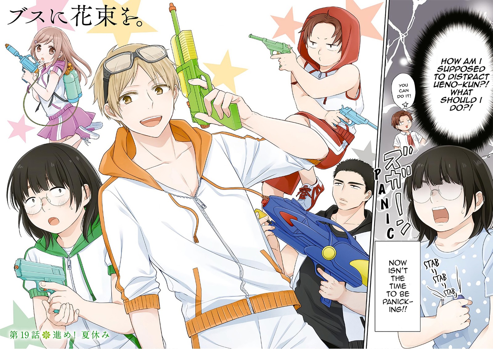 Busu Ni Hanataba Wo Chapter 19 Page 2