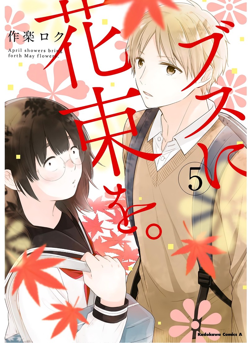 Busu Ni Hanataba Wo Chapter 25 Page 1