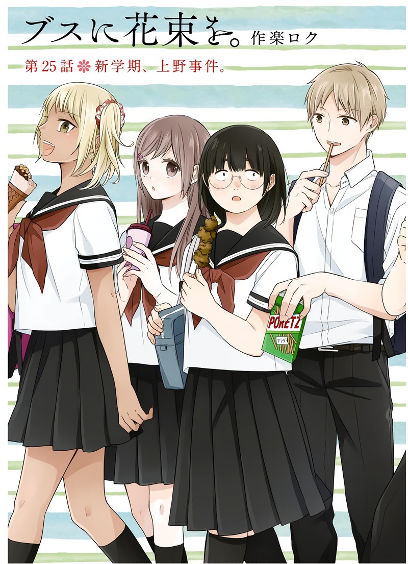 Busu Ni Hanataba Wo Chapter 25 Page 5