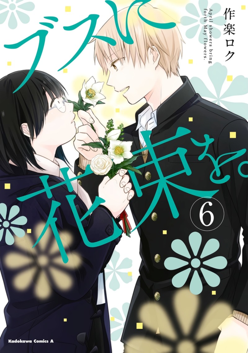 Busu Ni Hanataba Wo Chapter 31 Page 1
