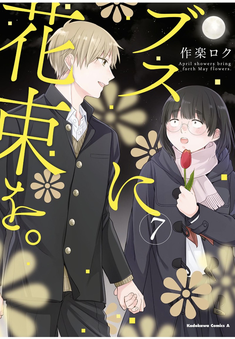 Busu Ni Hanataba Wo Chapter 37 Page 1