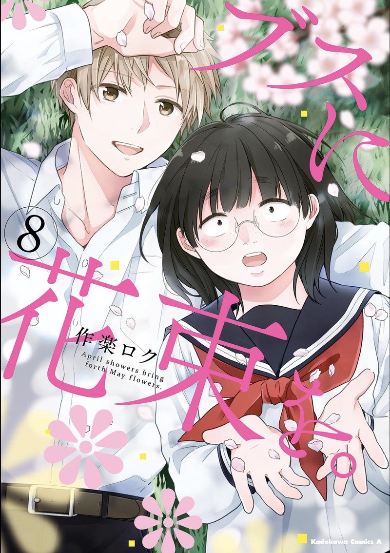 Busu Ni Hanataba Wo Chapter 43 Page 1