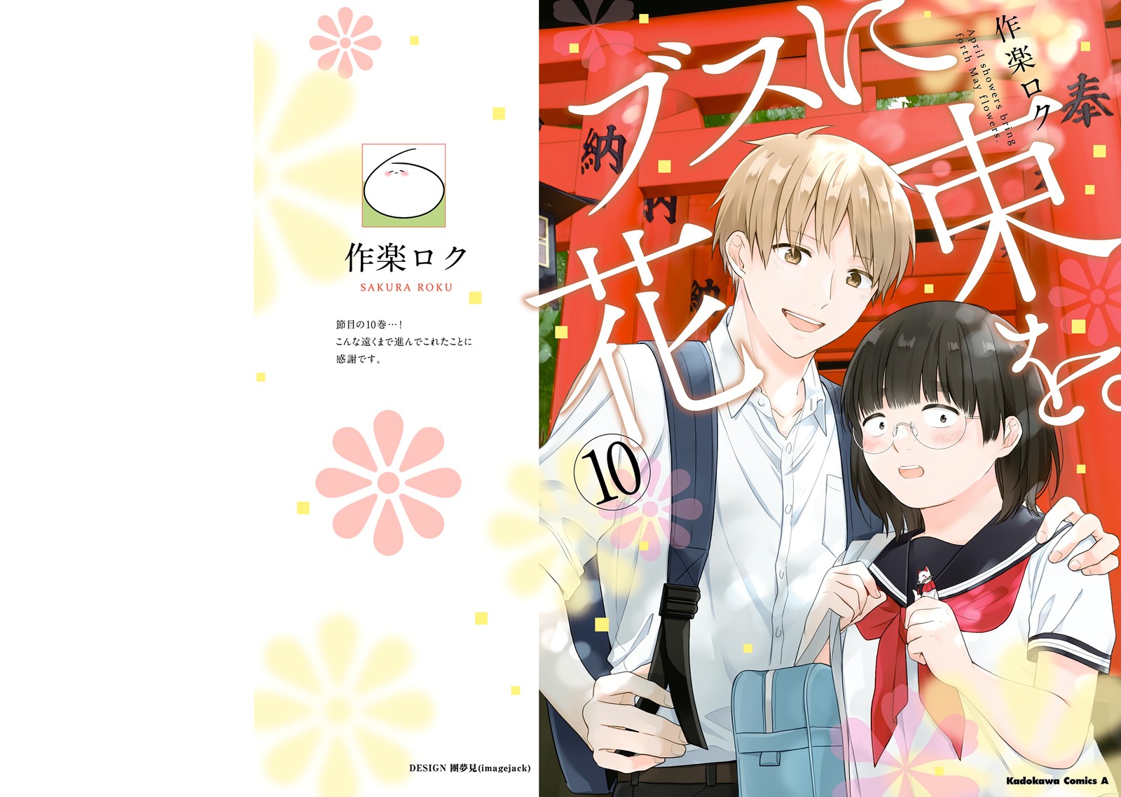 Busu Ni Hanataba Wo Chapter 55 Page 1