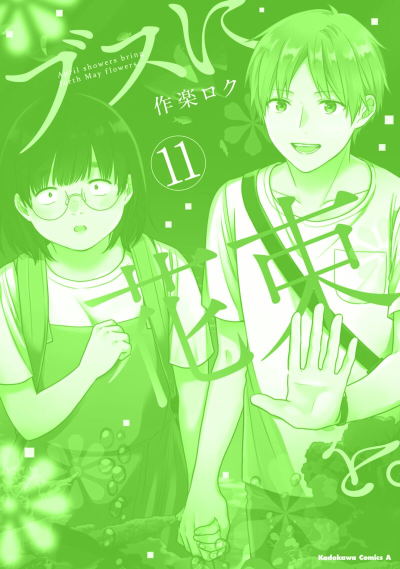 Busu Ni Hanataba Wo Chapter 66e Page 2