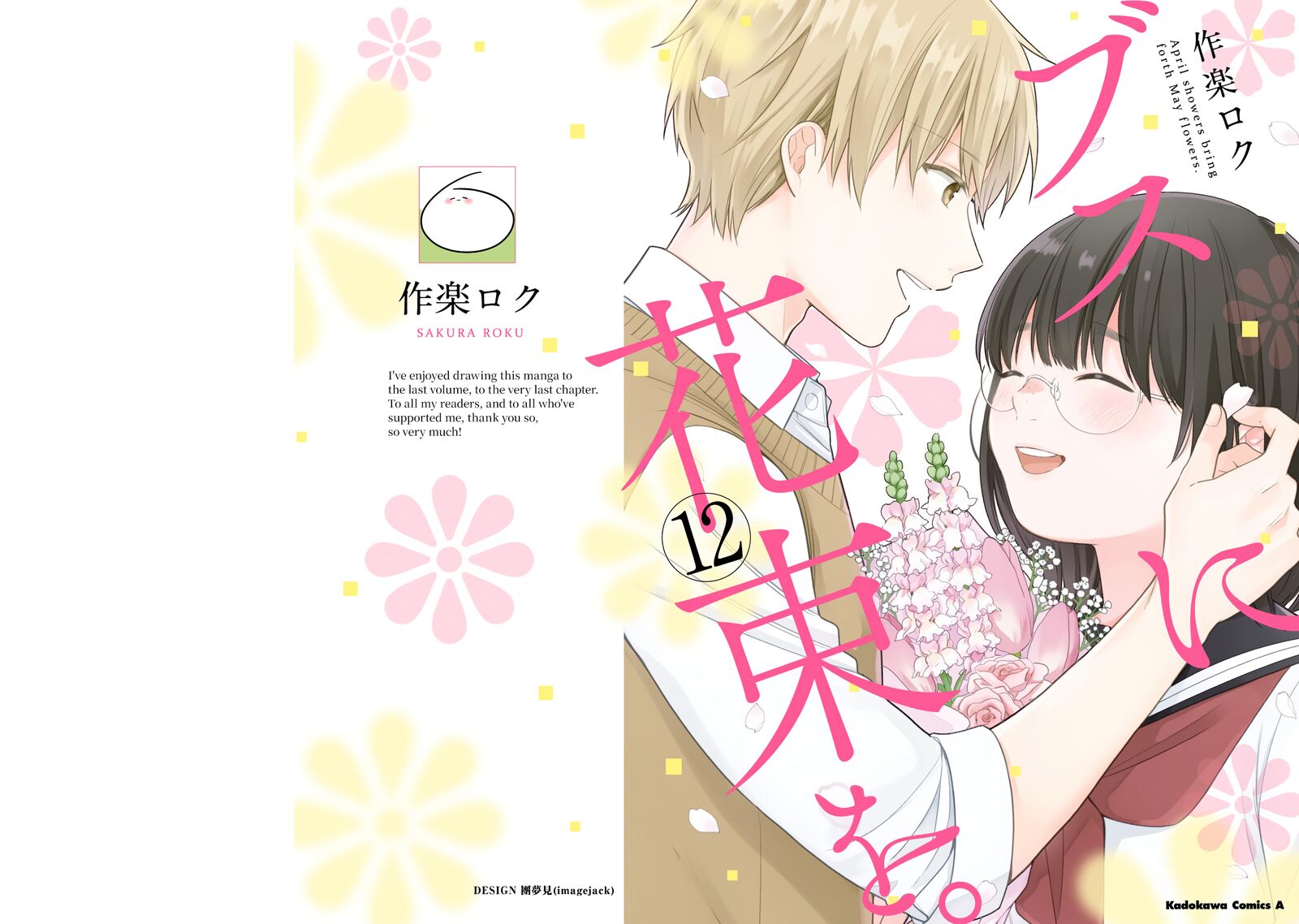 Busu Ni Hanataba Wo Chapter 67 Page 1