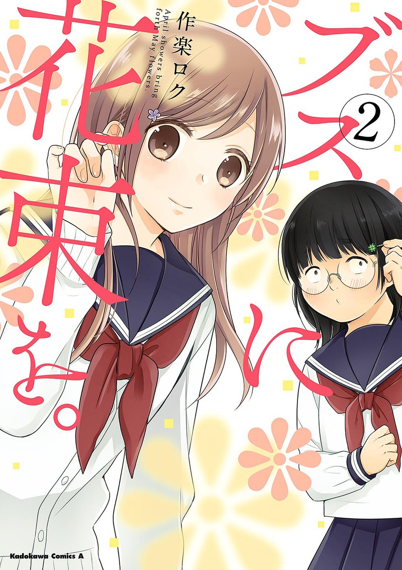 Busu Ni Hanataba Wo Chapter 7 Page 1