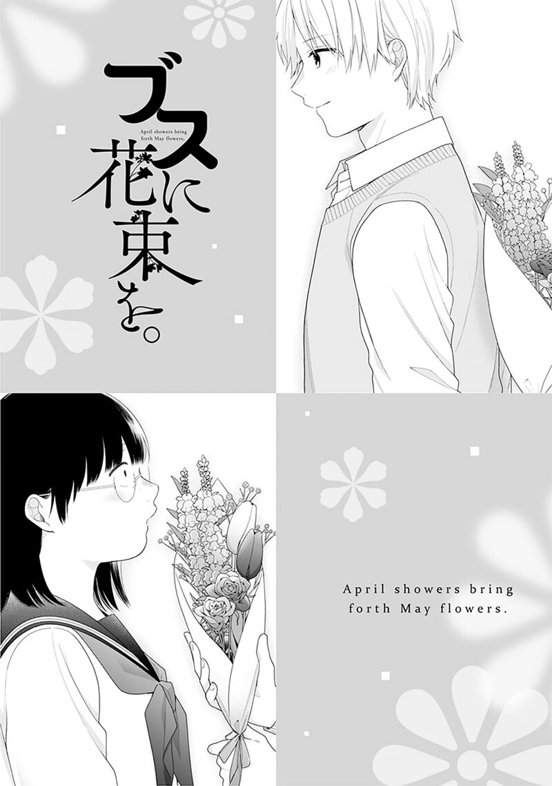 Busu Ni Hanataba Wo Chapter 72e Page 1