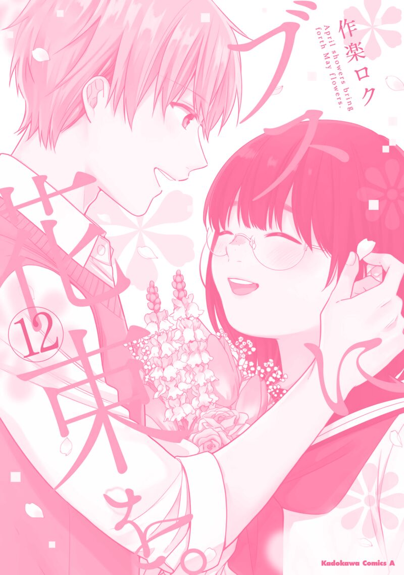 Busu Ni Hanataba Wo Chapter 72e Page 8