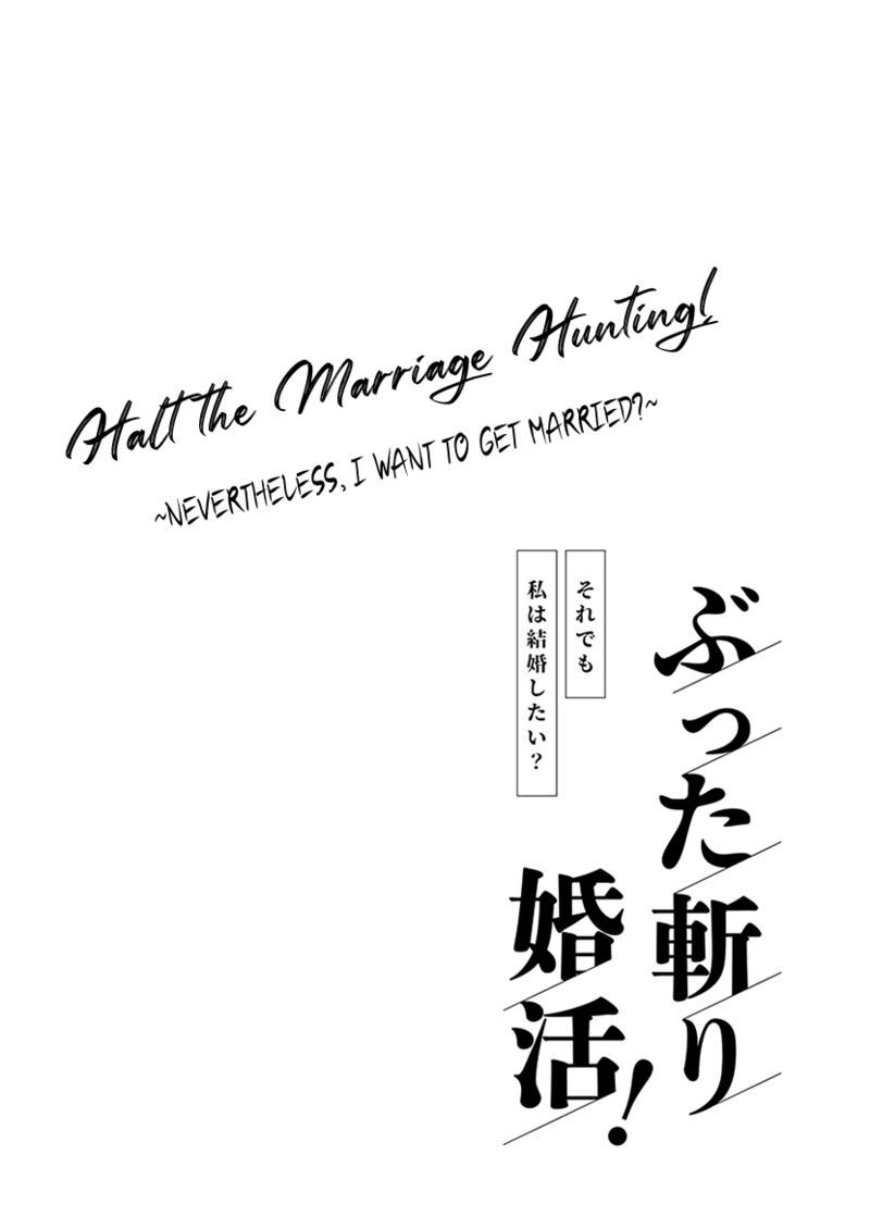 Buttagiri Konkatsu Chapter 1a Page 2