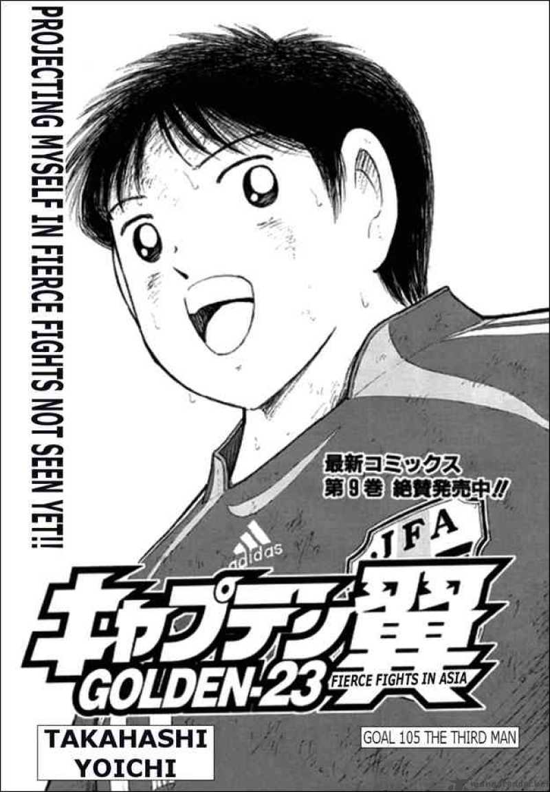 Captain Tsubasa Golden 23 Chapter 105 Page 1