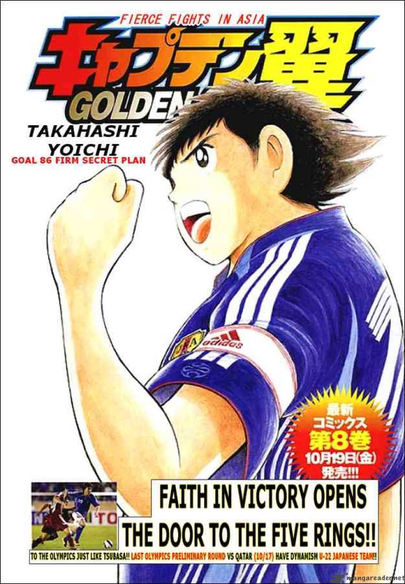 Captain Tsubasa Golden 23 Chapter 86 Page 1