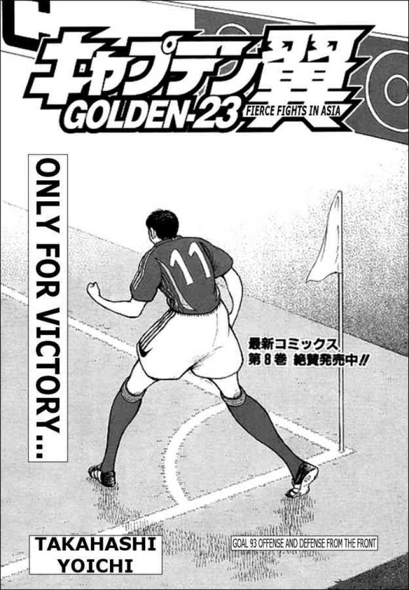 Captain Tsubasa Golden 23 Chapter 93 Page 1