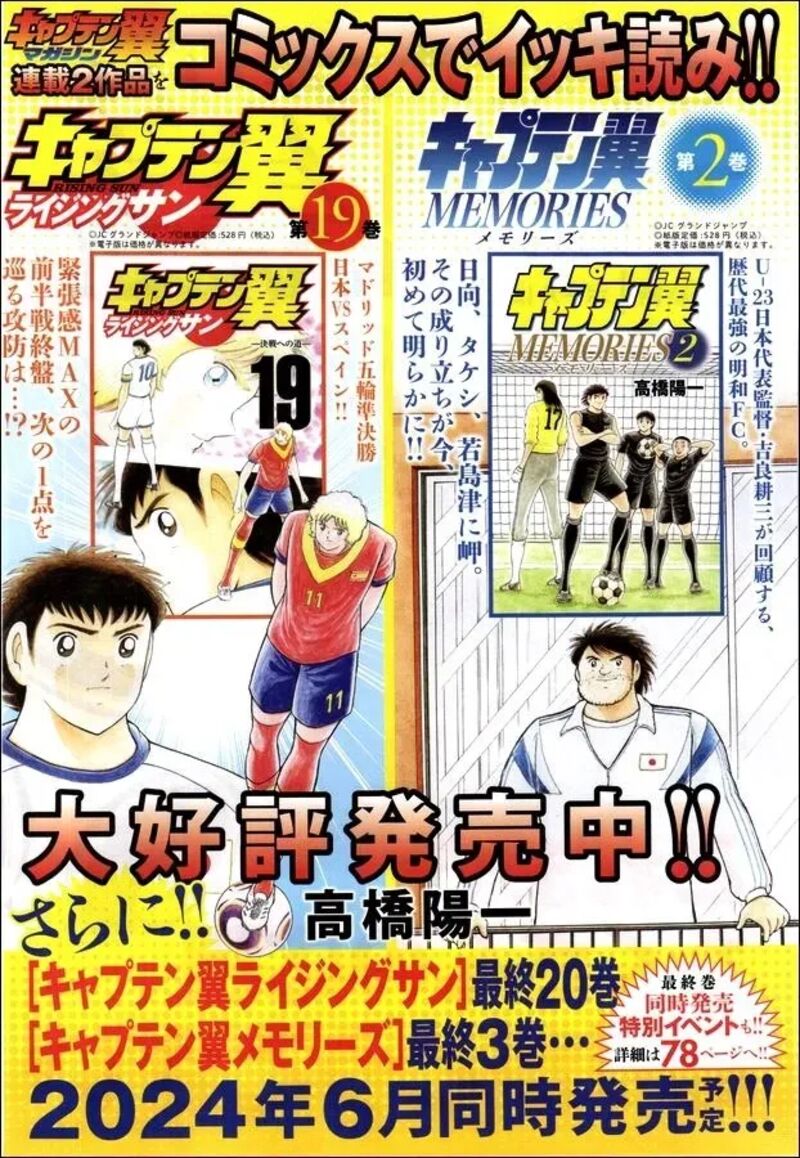 Captain Tsubasa Rising Sun Chapter 156 Page 4