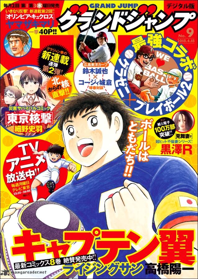 Captain Tsubasa Rising Sun Chapter 71 Page 1