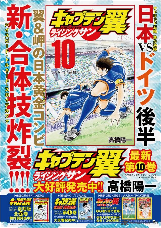 Captain Tsubasa Rising Sun Chapter 86 Page 18