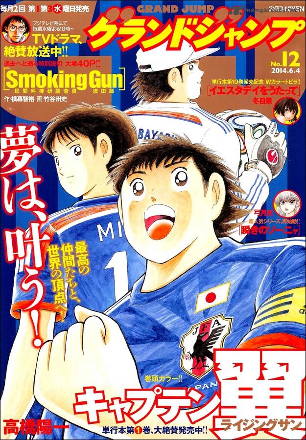 Captain Tsubasa Rising Sun Chapter 9 Page 1