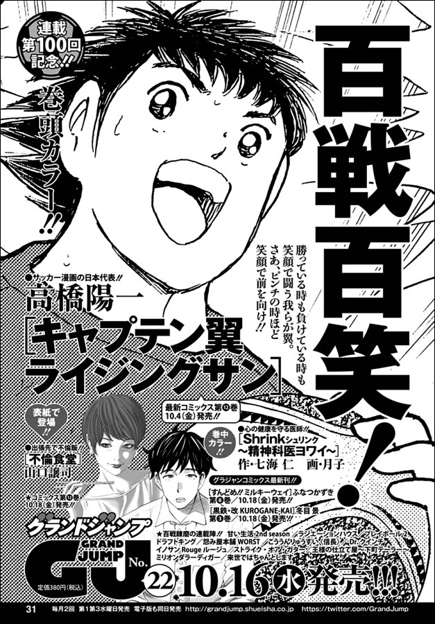 Captain Tsubasa Rising Sun Chapter 99 Page 20