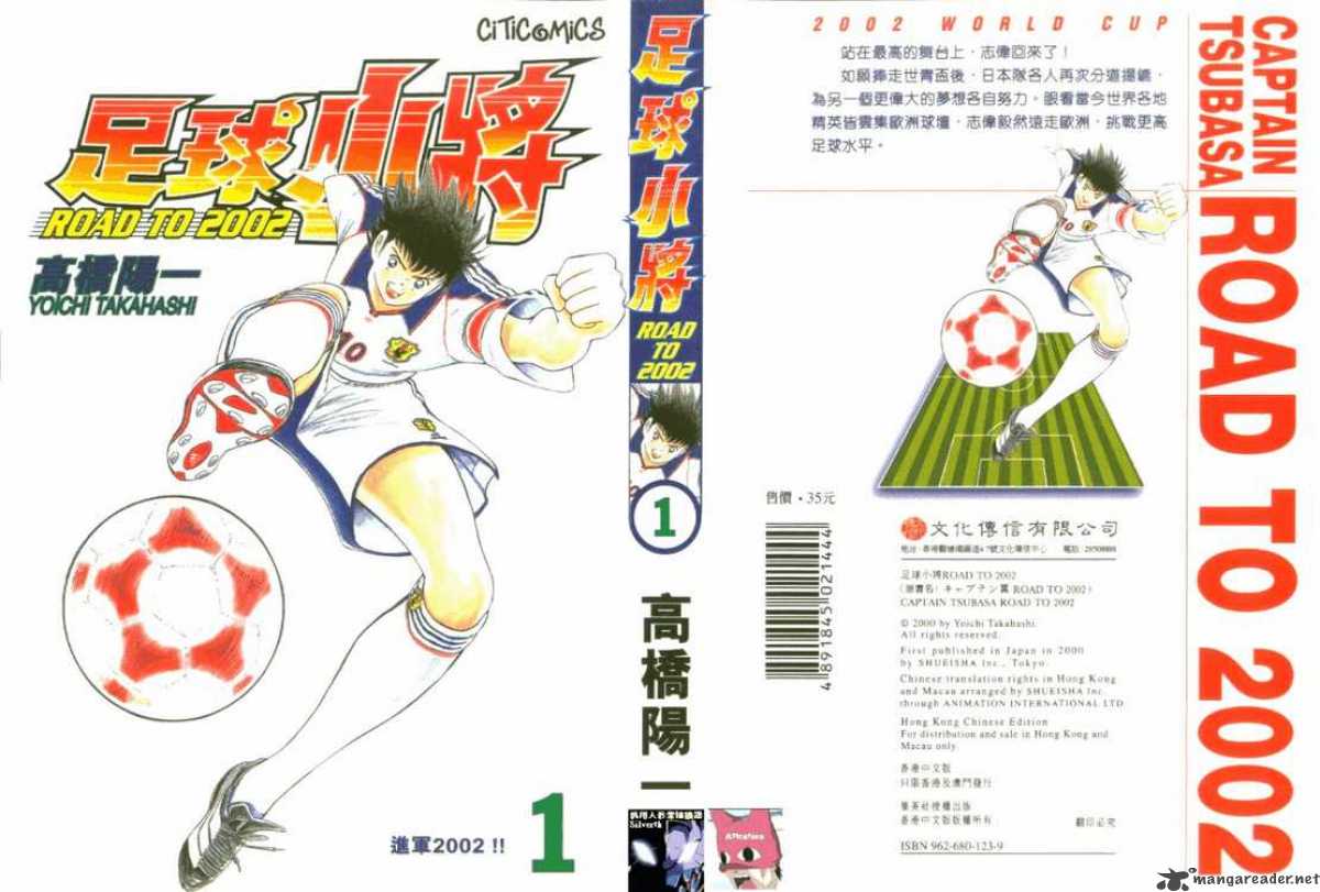 Captain Tsubasa Road To 2002 Chapter 1 Page 1