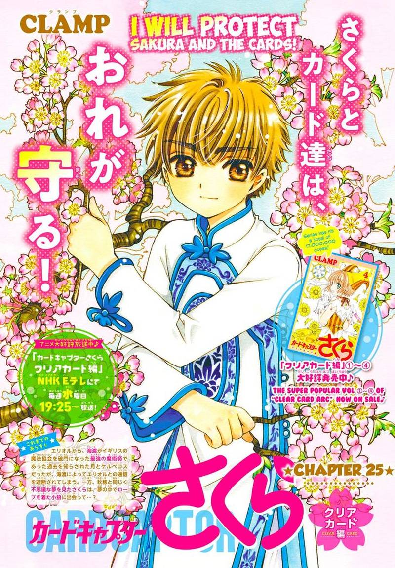 Cardcaptor Sakura Clear Card Arc Chapter 25 Page 1