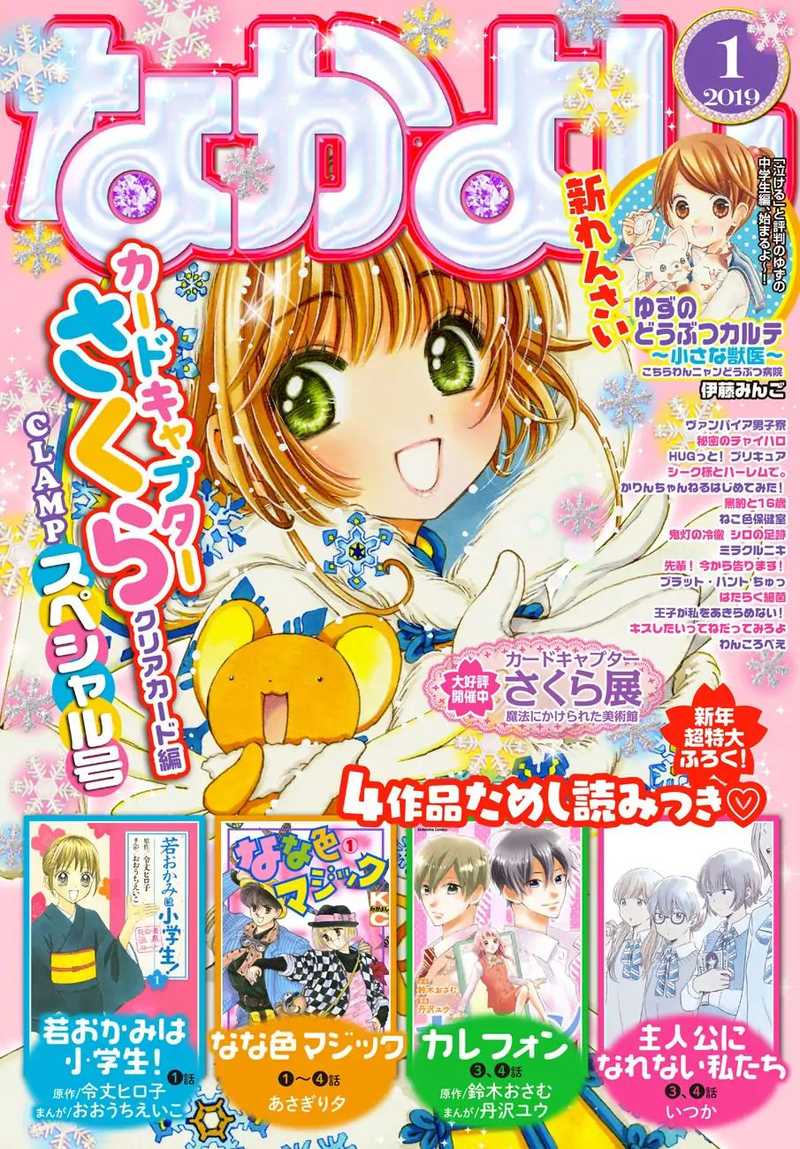 Cardcaptor Sakura Clear Card Arc Chapter 29 Page 1