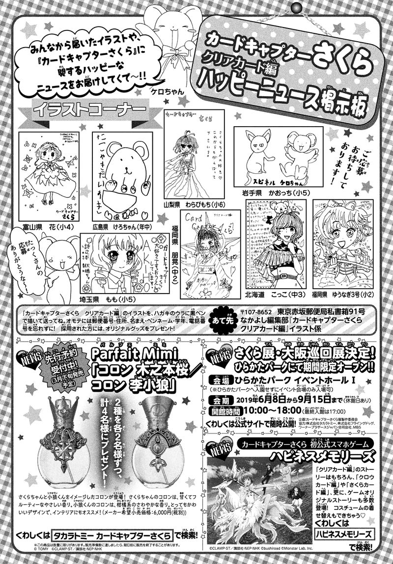 Cardcaptor Sakura Clear Card Arc Chapter 32 Page 28