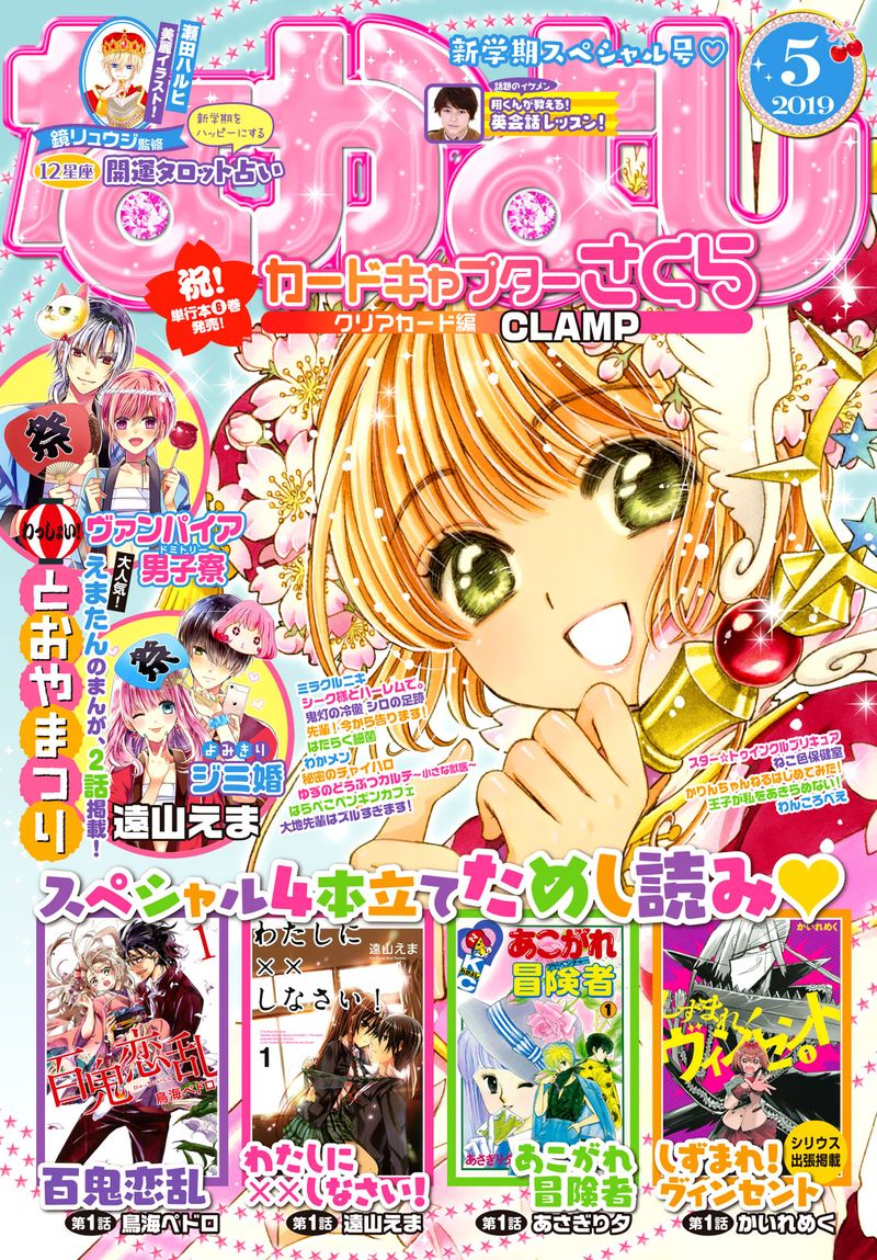 Cardcaptor Sakura Clear Card Arc Chapter 33 Page 1