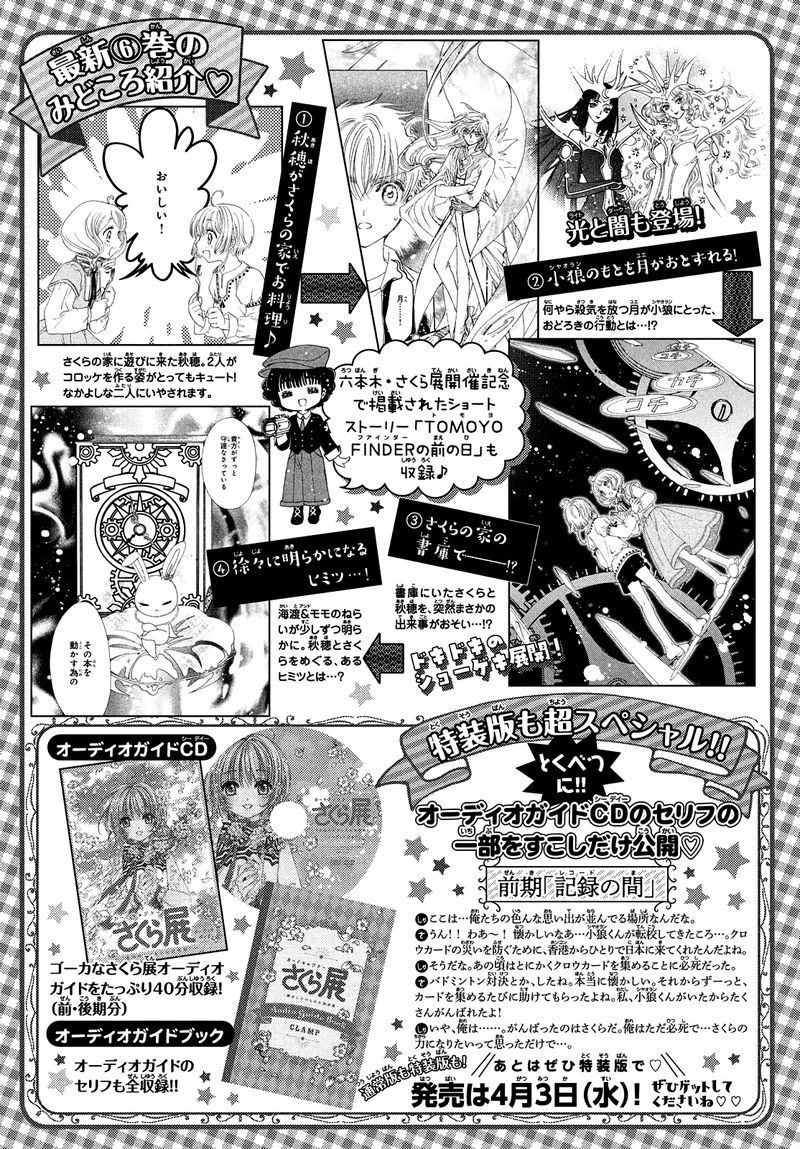 Cardcaptor Sakura Clear Card Arc Chapter 33 Page 32