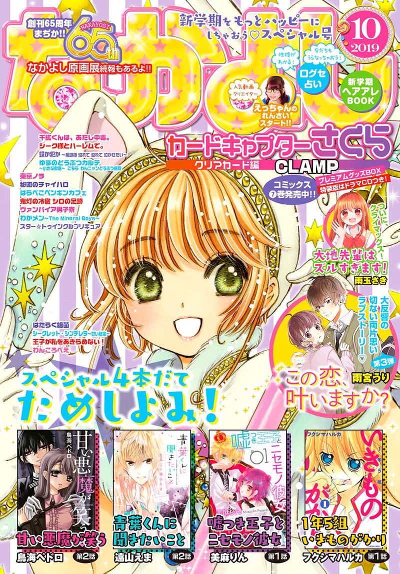 Cardcaptor Sakura Clear Card Arc Chapter 37 Page 1