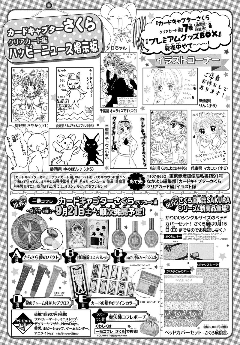 Cardcaptor Sakura Clear Card Arc Chapter 37 Page 31