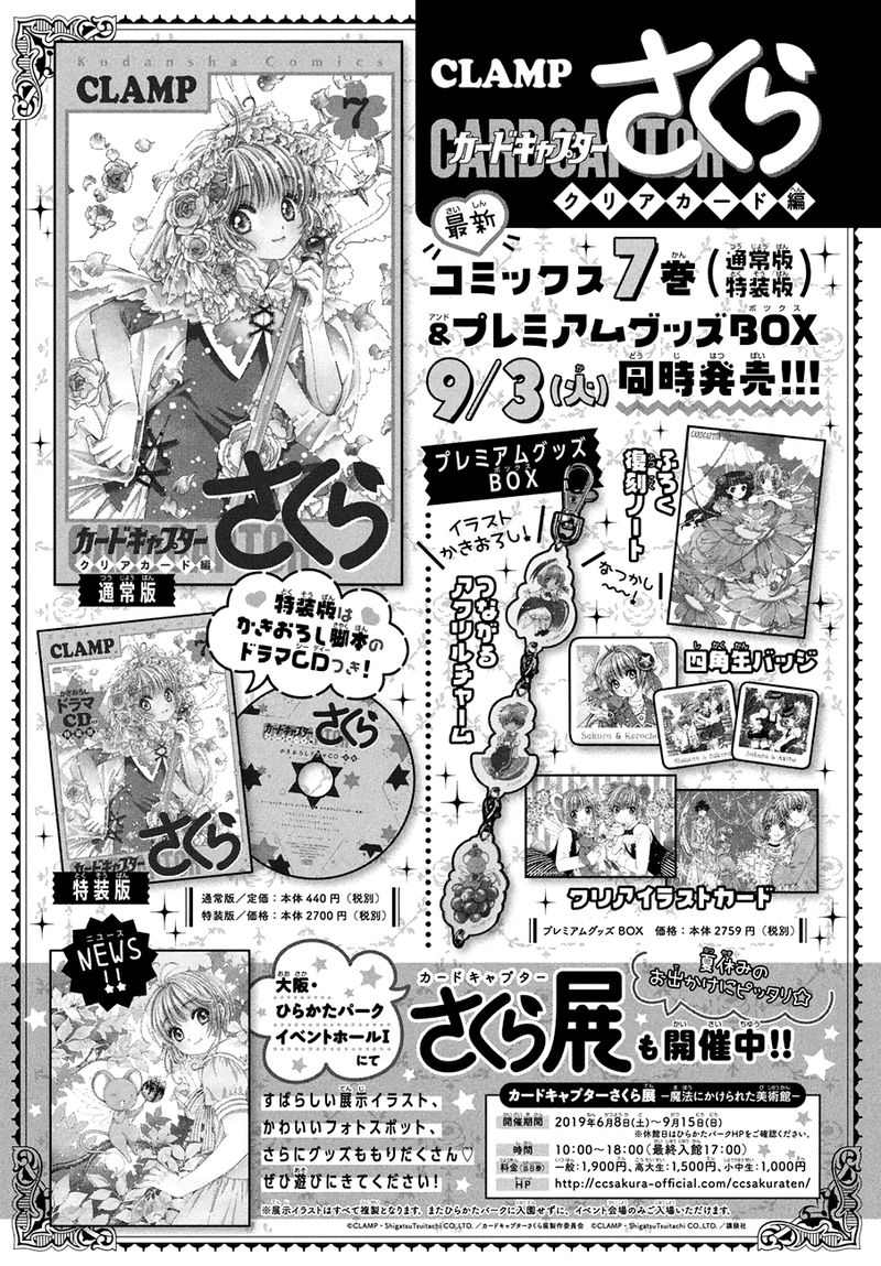 Cardcaptor Sakura Clear Card Arc Chapter 37 Page 32